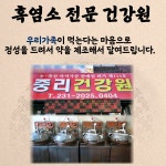 초원농장 중리건강원