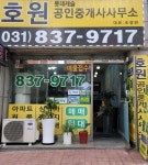 롯데캐슬호원공인중개사사무소