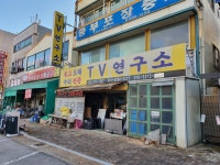 티비연구소