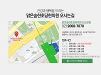맑은숲한초당한의원
