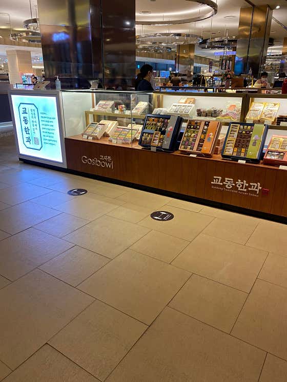 교동한과 신세계백화점 센텀시티점 사진