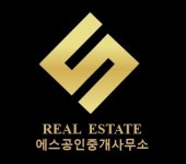 에스공인중개사사무소