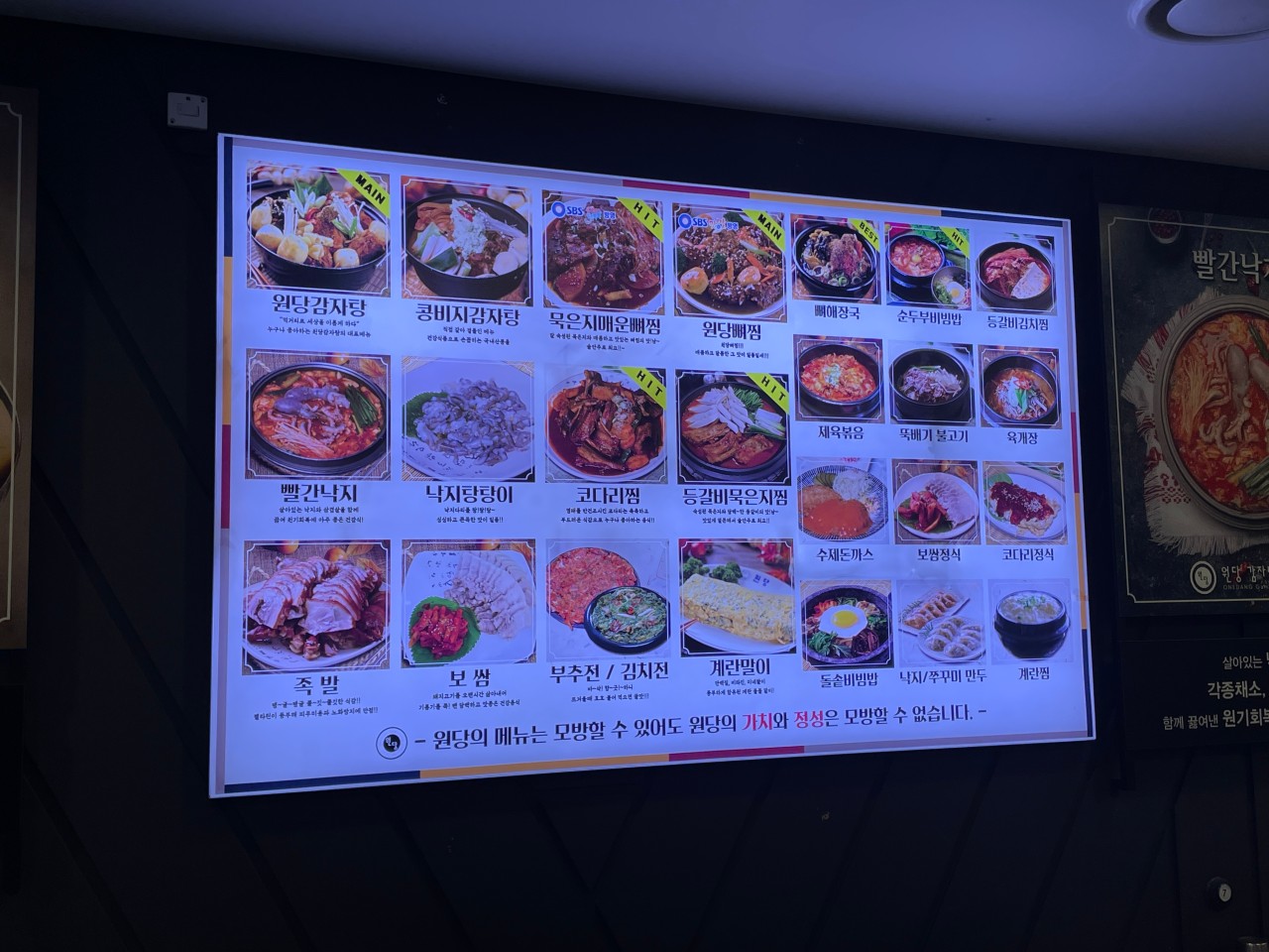 원당감자탕 이미지