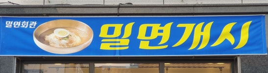 조쉐프의쌀국수 영주점