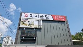 이지폴딩도어 춘천대리점