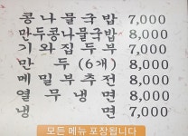 기와집전주콩나물국밥 오목천점