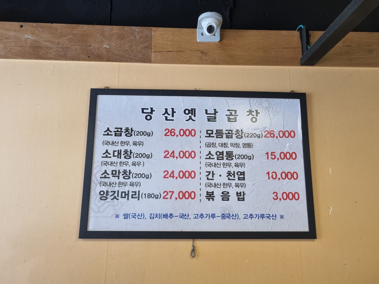 당산곱창 이미지