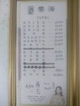 운해초밥 화명점