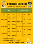 프렌즈스크린 동탄지성로점