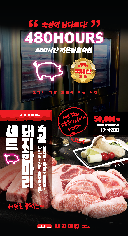돼지대첩 이미지