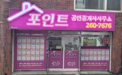 포인트공인중개사사무소