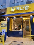 빽다방 경산사동점