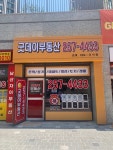굿데이부동산중개