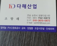 다해산업