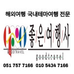 좋은여행사