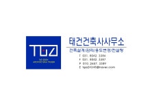 태건건축사사무소