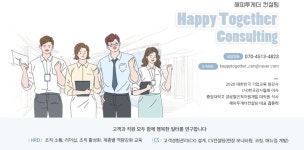 해피투게더컨설팅