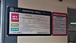 창동공영주차장
