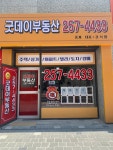 굿데이부동산중개