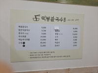 떡봉칼국수