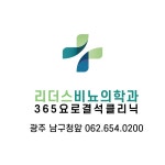 리더스비뇨의학과의원