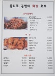 을지로골뱅이치킨