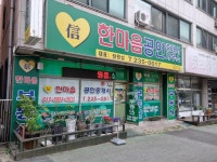 신한마음 공인중개사사무소