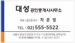 대성공인중개사사무소