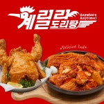 계릴라도리탕 삼성점