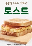 알로하 토스트랑커피랑