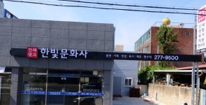 한빛문화사