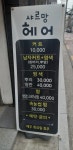 샤르망미용실