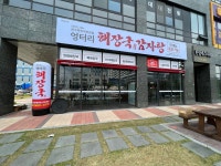 엉터리해장국 군포한림에스타워점