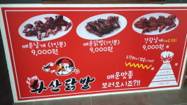 화산닭발 본점