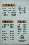 솔나무정원