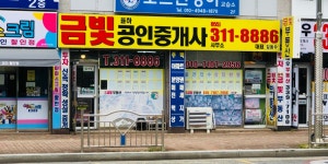 율하금빛공인중개사사무소