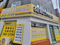 해비치부동산공인중개사사무소