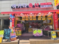 여기다축산 염창점