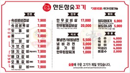 한돈참숯꼬기 부곡점