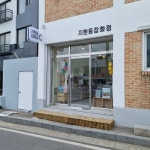 지현동잡화점
