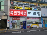 씨스페이스 아산모종로또점