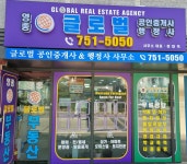영종글로벌공인중개사사무소