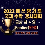 멘사SG매곡영재학원
