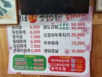 이모네조기보리밥