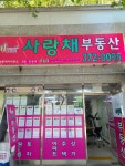 삼한사랑채공인중개사사무소