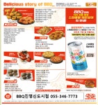 BBQ치킨 김해진영신도시점