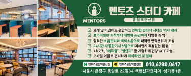 멘토즈스터디카페 응암백련산점