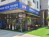 피자와치킨의러브레터 통진점