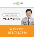 본디올분당한의원