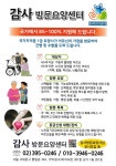 감사방문요양센터